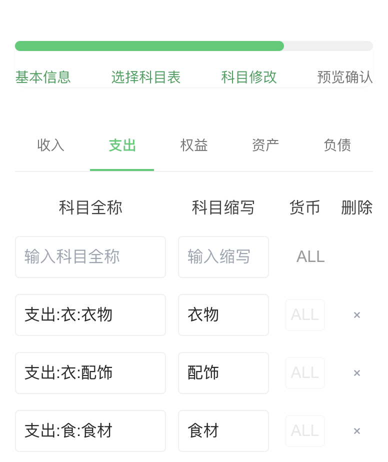 setup_3:科目修改